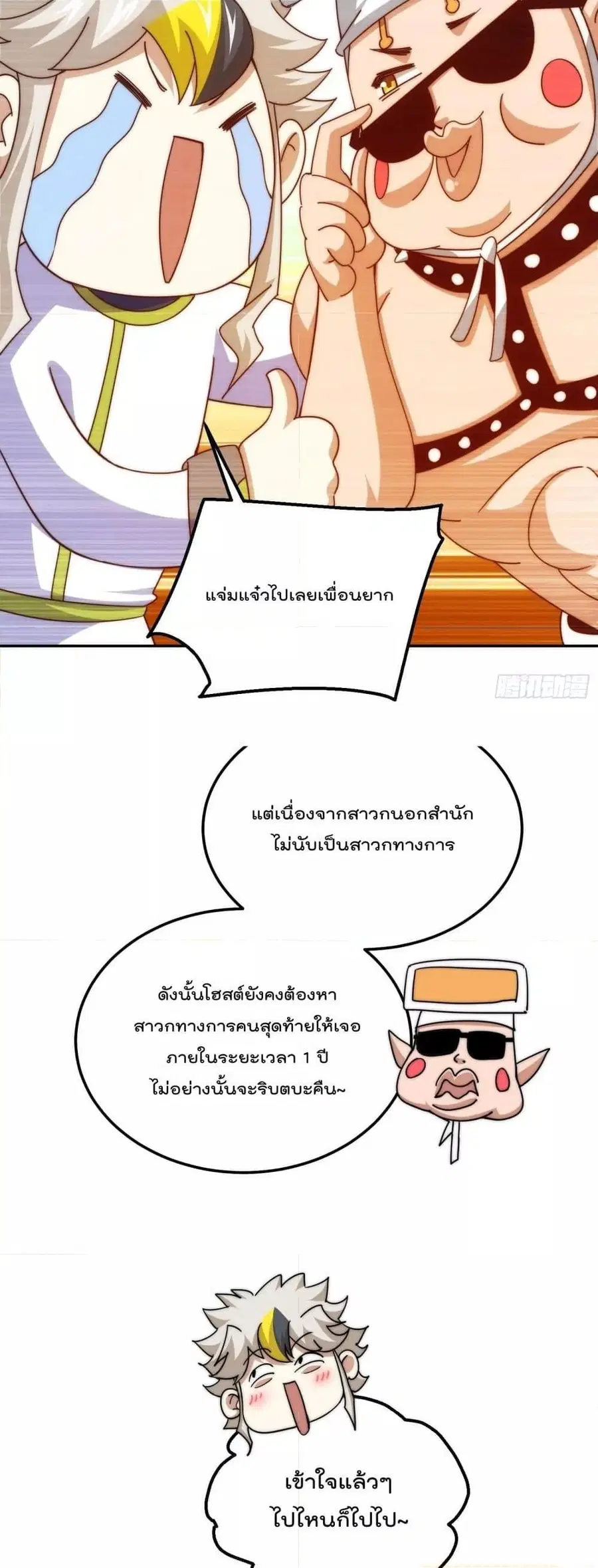 Who is your Daddy ตอนที่ 195 หน้า 7