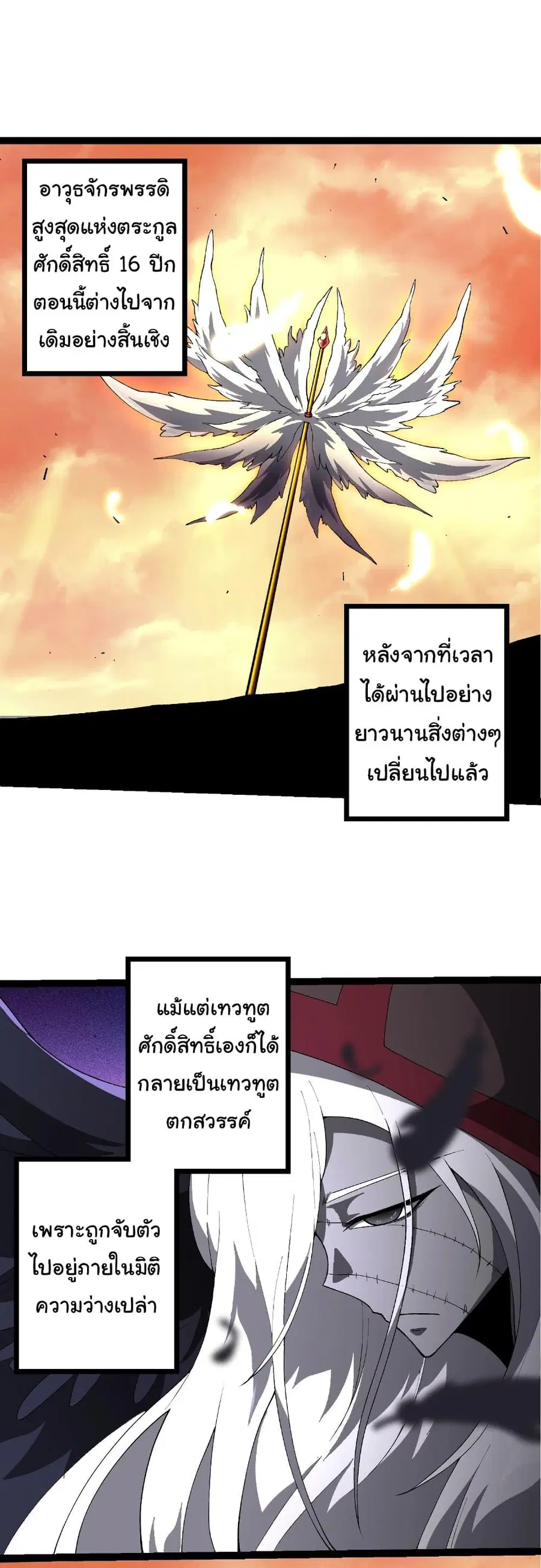 Evolution Begins With A Big Tree ตอนที่ 421 หน้า 2