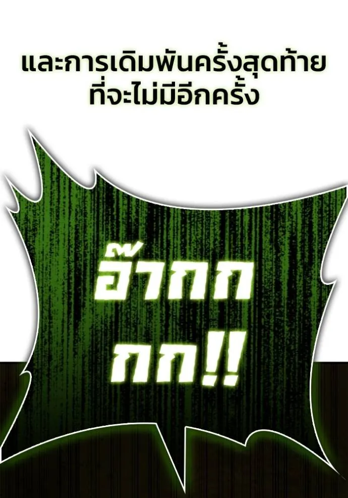 Superhuman Battlefield เกมของยอดมนุษย์ ตอนที่ 134 หน้า 13