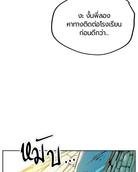 Jungle Juice ตอนที่ 24 หน้า 27