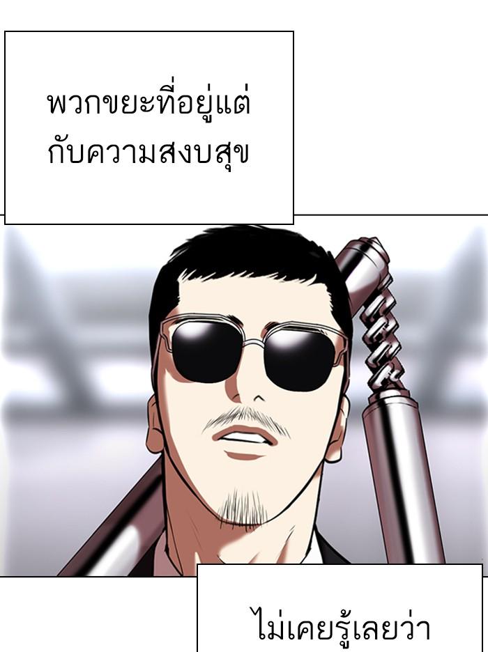 Lookism ตอนที่ 332 หน้า 58