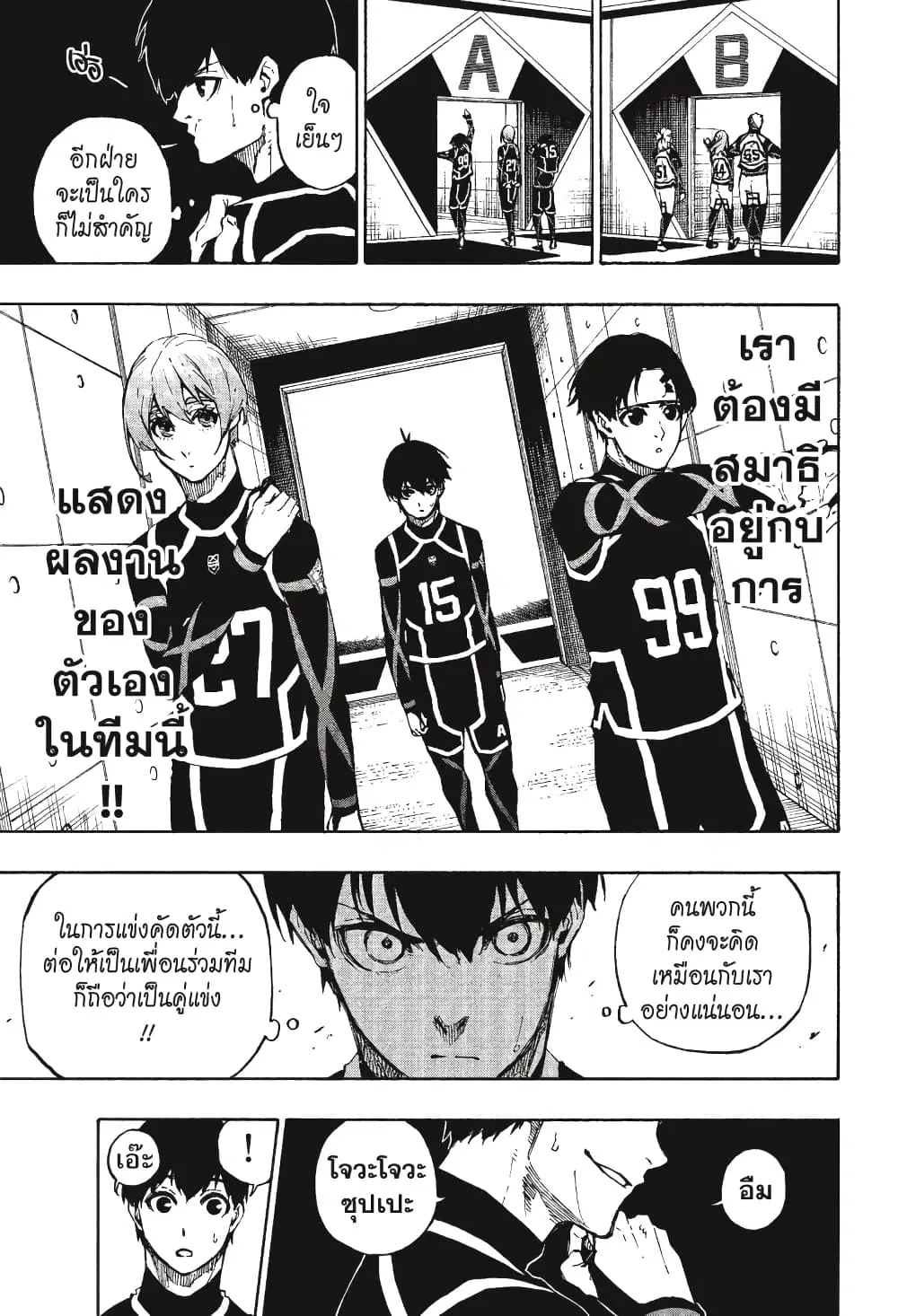 Blue lock ตอนที่ 97 หน้า 12