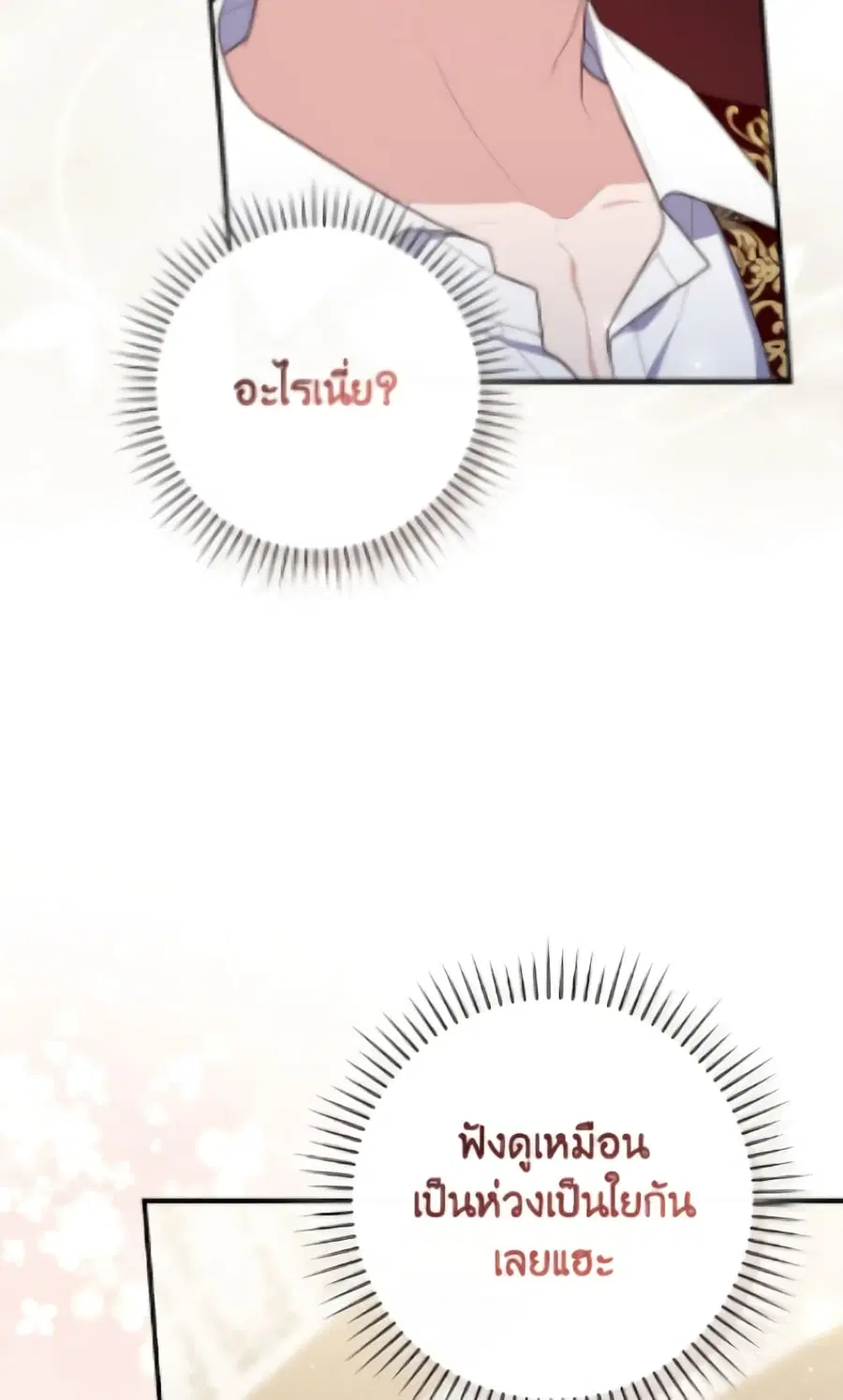 Fortune-Telling Lady ตอนที่ 116 หน้า 10