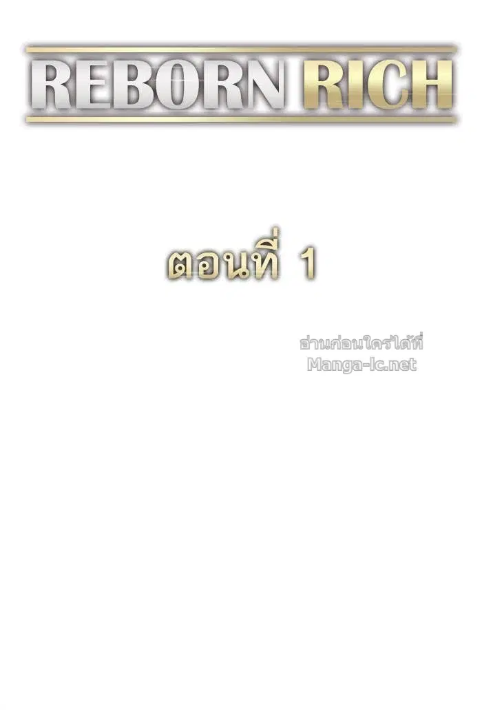 Reborn Rich ตอนที่ 1 หน้า 141