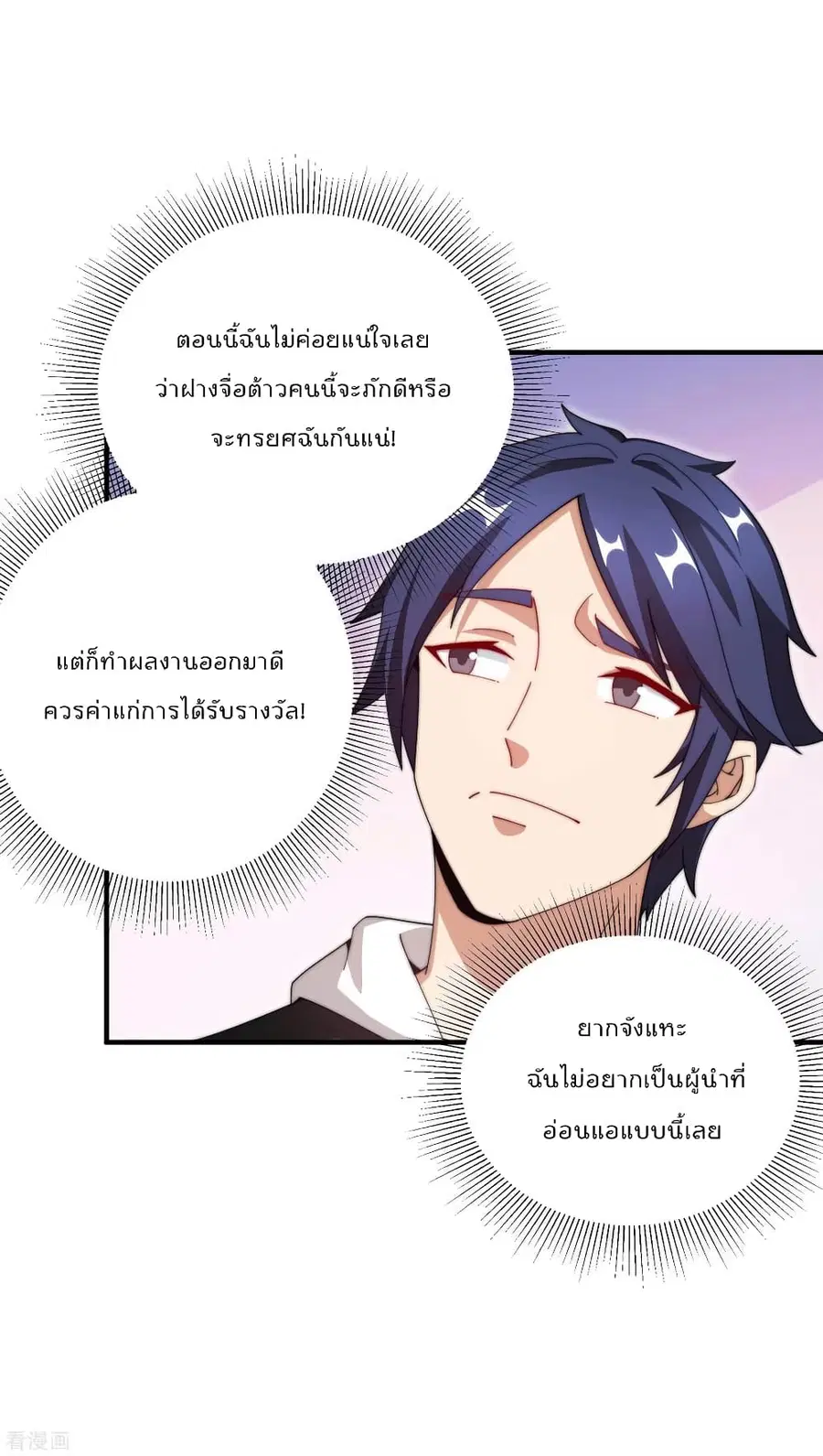 I am The Richest in The World ตอนที่ 166 หน้า 14