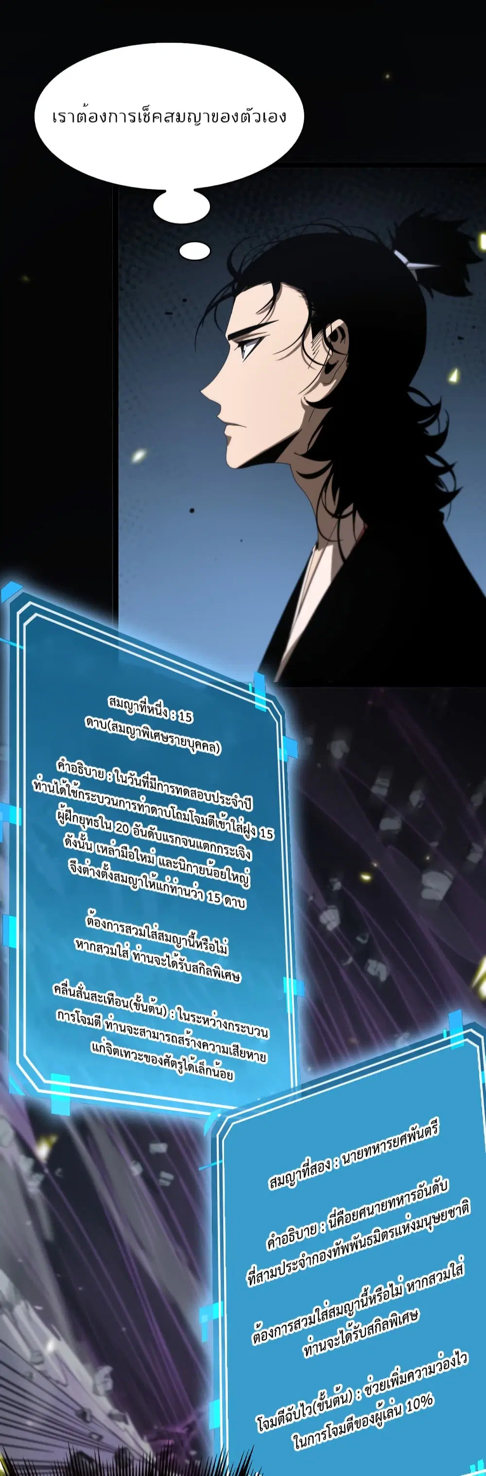 World’s Apocalypse Online ตอนที่ 98 หน้า 31