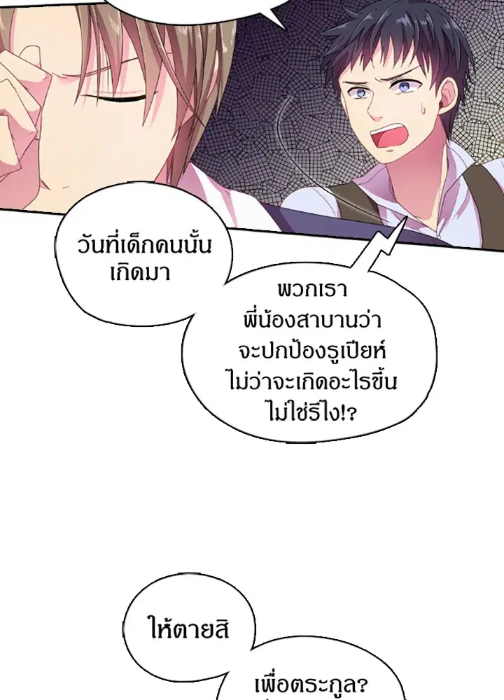Satan’s Bride ตอนที่ 15 หน้า 6