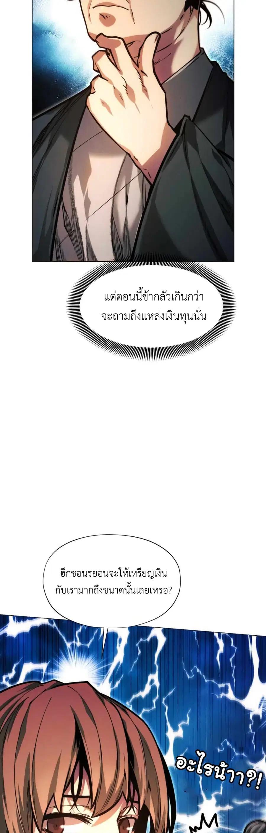 A Modern Man Who Got Transmigrated Into the Murim World ตอนที่ 51 หน้า 26