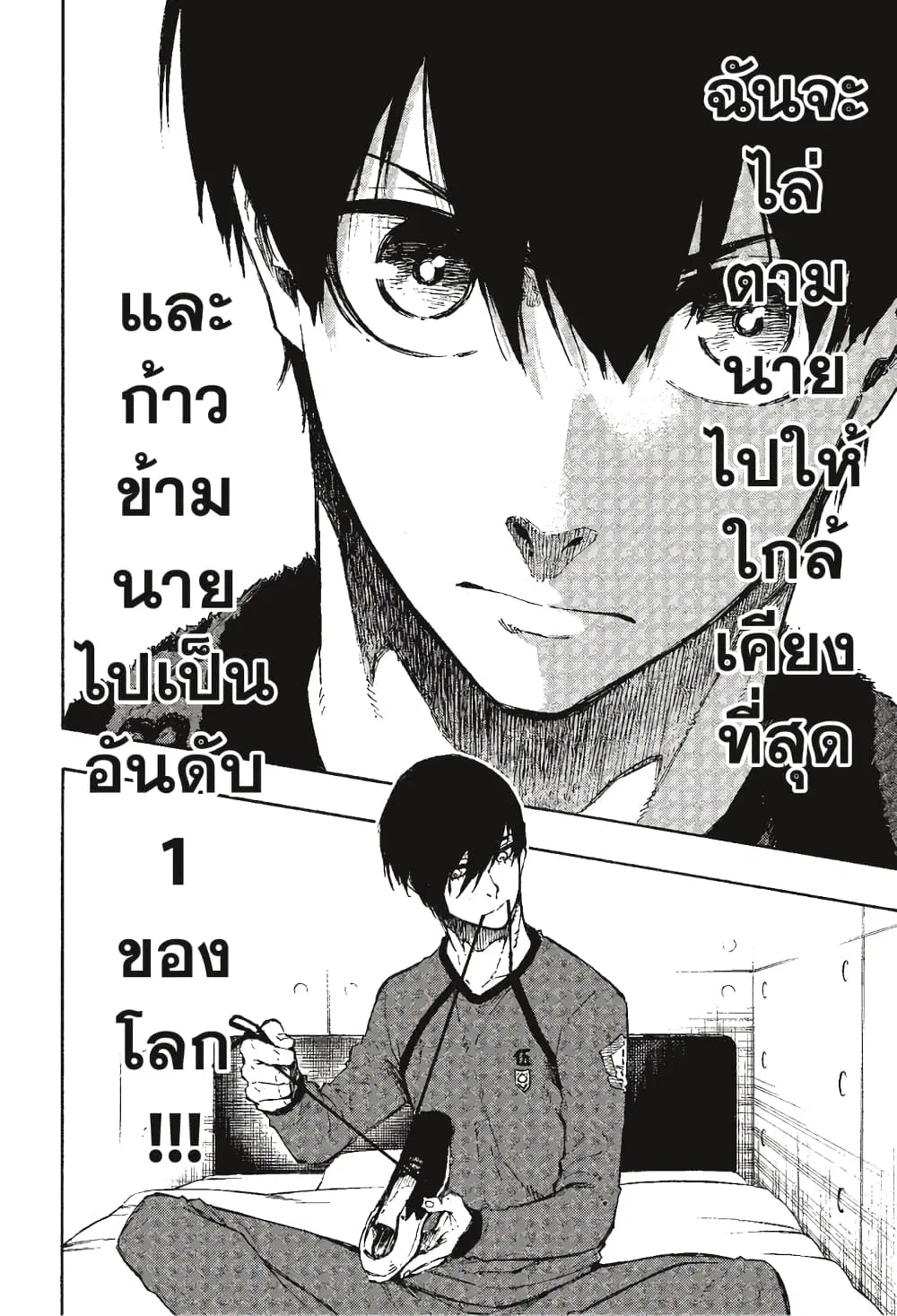 Blue lock ตอนที่ 92 หน้า 21