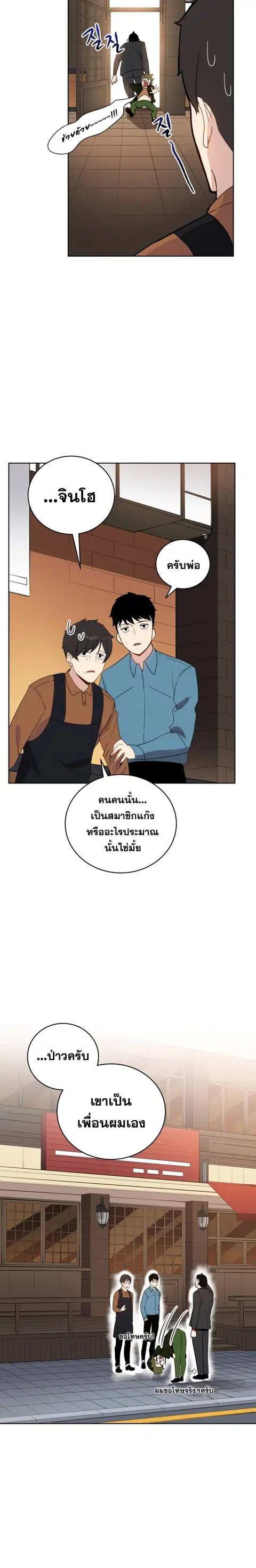 The Descent of the Demonic Master ตอนที่ 62 หน้า 21