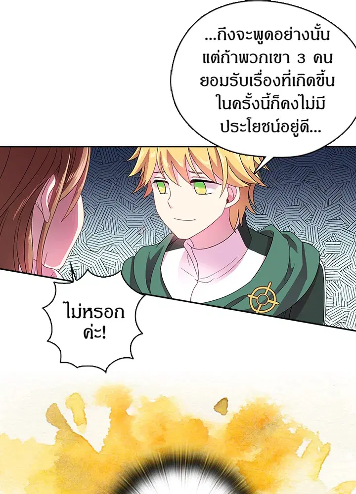 Satan’s Bride ตอนที่ 16 หน้า 43