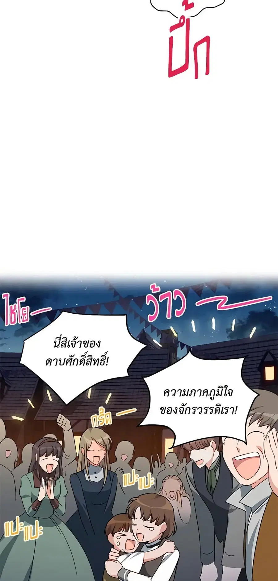 The Soulless Duchess ตอนที่ 10 หน้า 28