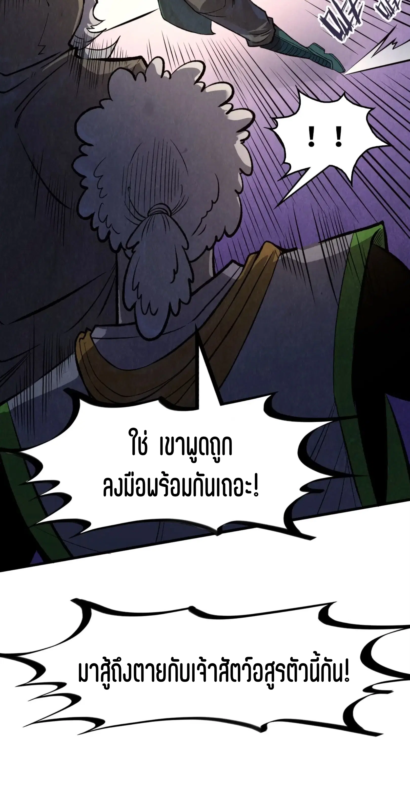 The Eternal Supreme ตอนที่ 255 หน้า 16