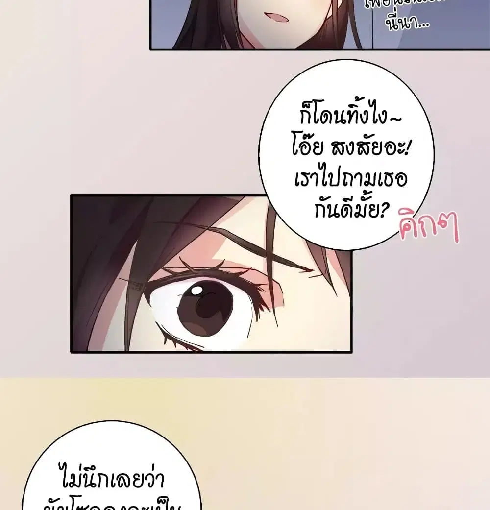 What It Takes to be a Villainess ตอนที่ 1 หน้า 14