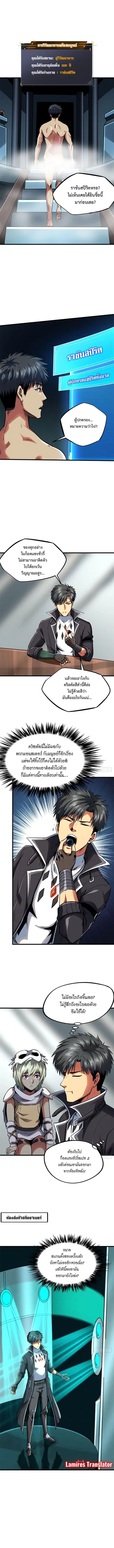 Super Gene ตอนที่ 134 หน้า 4