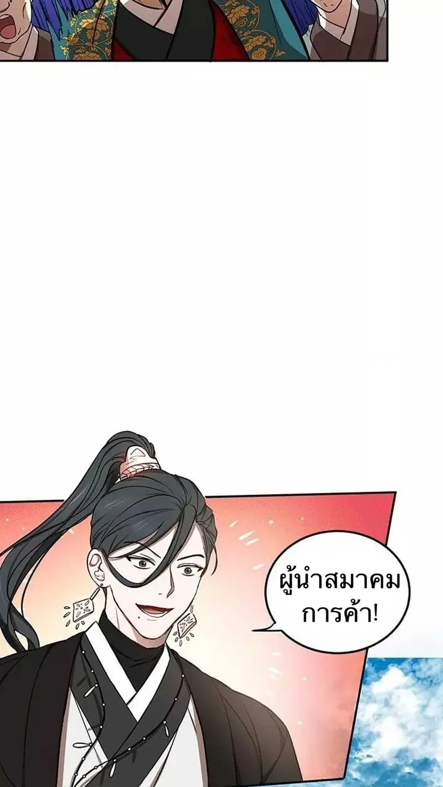 Path of the Shaman ตอนที่ 11 หน้า 86