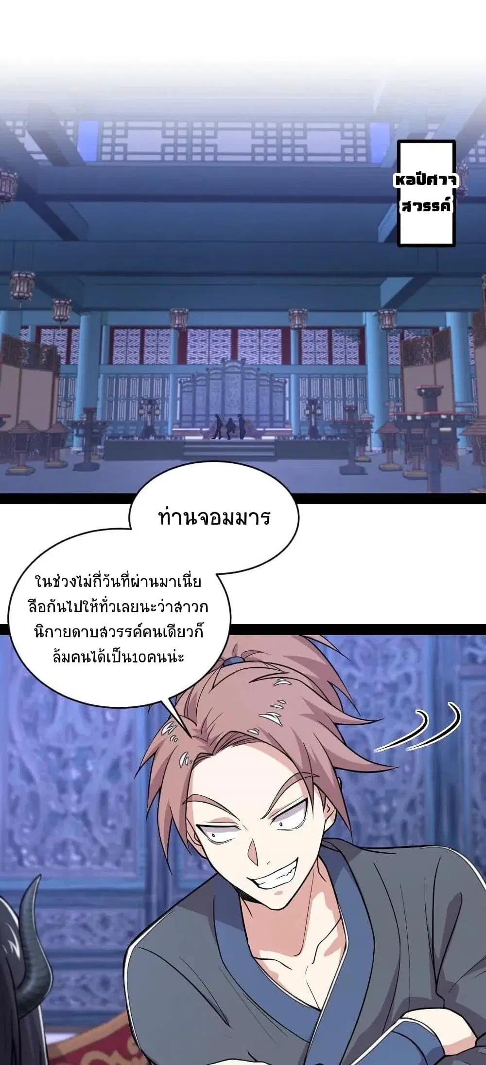 The Martial Emperor’s Life After Seclusion ตอนที่ 57 หน้า 3