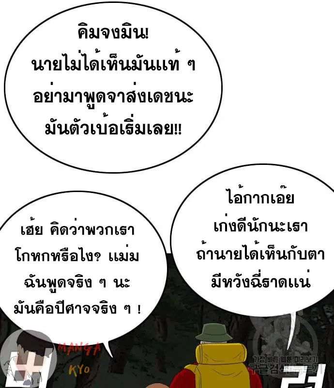 Bad Guy ตอนที่ 137 หน้า 25