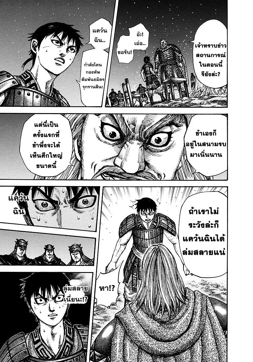 Kingdom ตอนที่ 266 หน้า 16