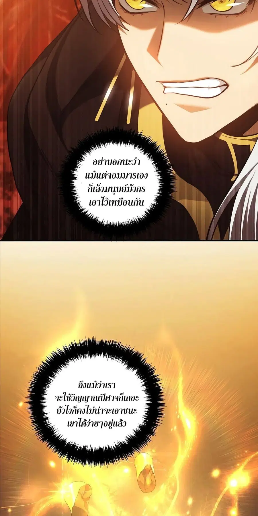 Ranker Who Lives A Second Time ตอนที่ 137 หน้า 5