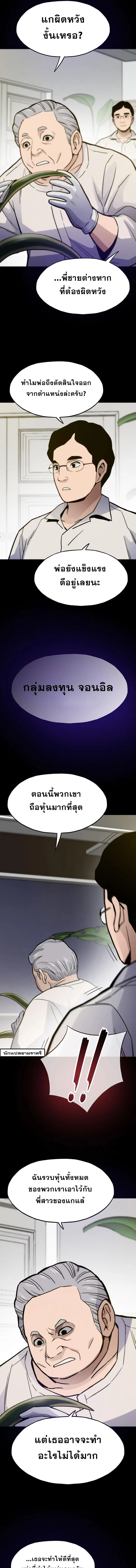 Past Life Returner ตอนที่ 88 หน้า 6