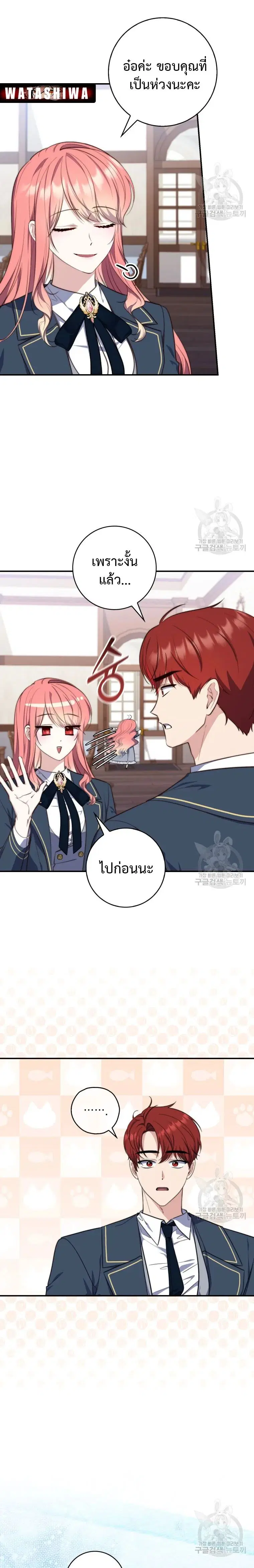 A Princess Who Reads Fortune ตอนที่ 26 หน้า 4