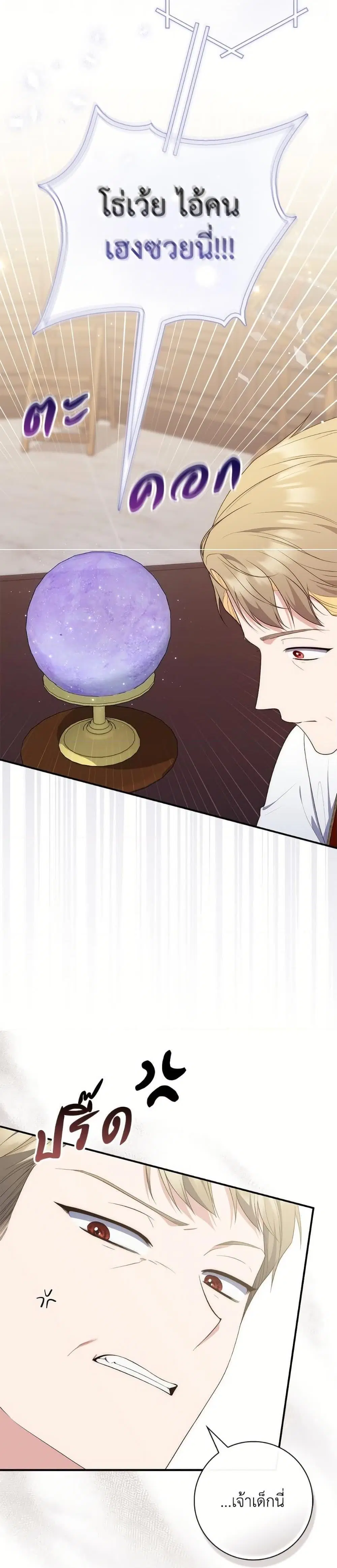 A Princess Who Reads Fortune ตอนที่ 103 หน้า 20