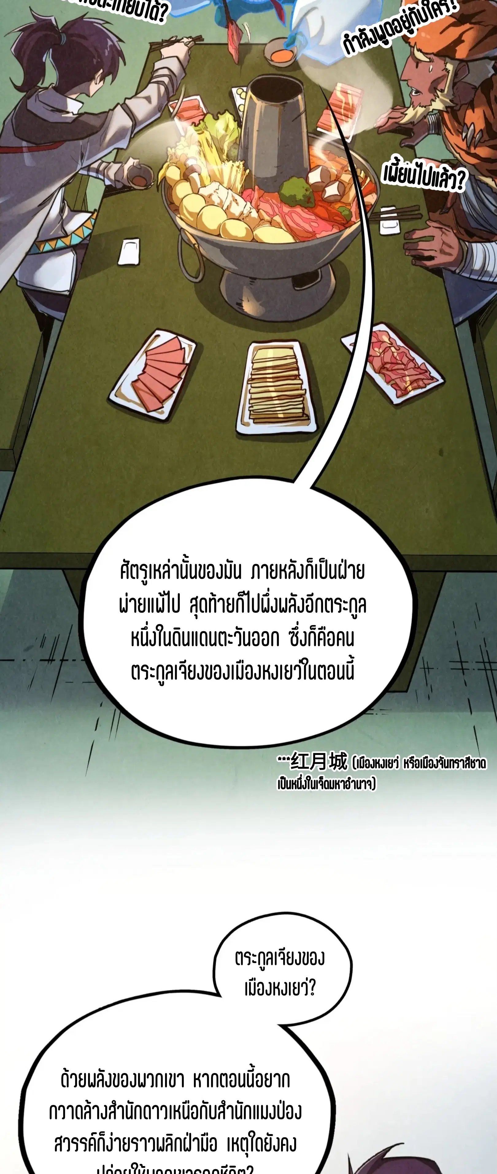 The Eternal Supreme ตอนที่ 398 หน้า 14