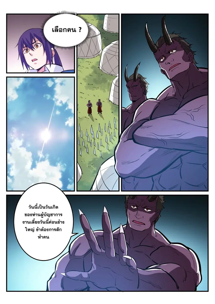 Bailian Chengshen ตอนที่ 219 หน้า 16