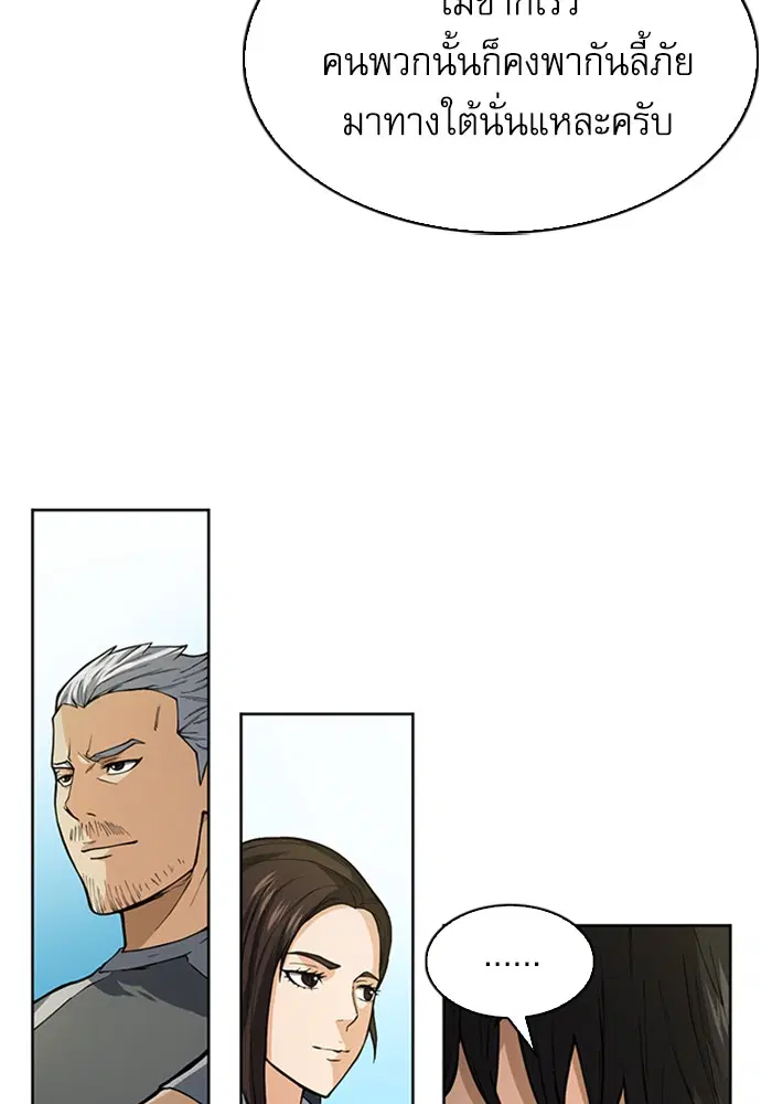 Seoul Station Druid ตอนที่ 42 หน้า 54