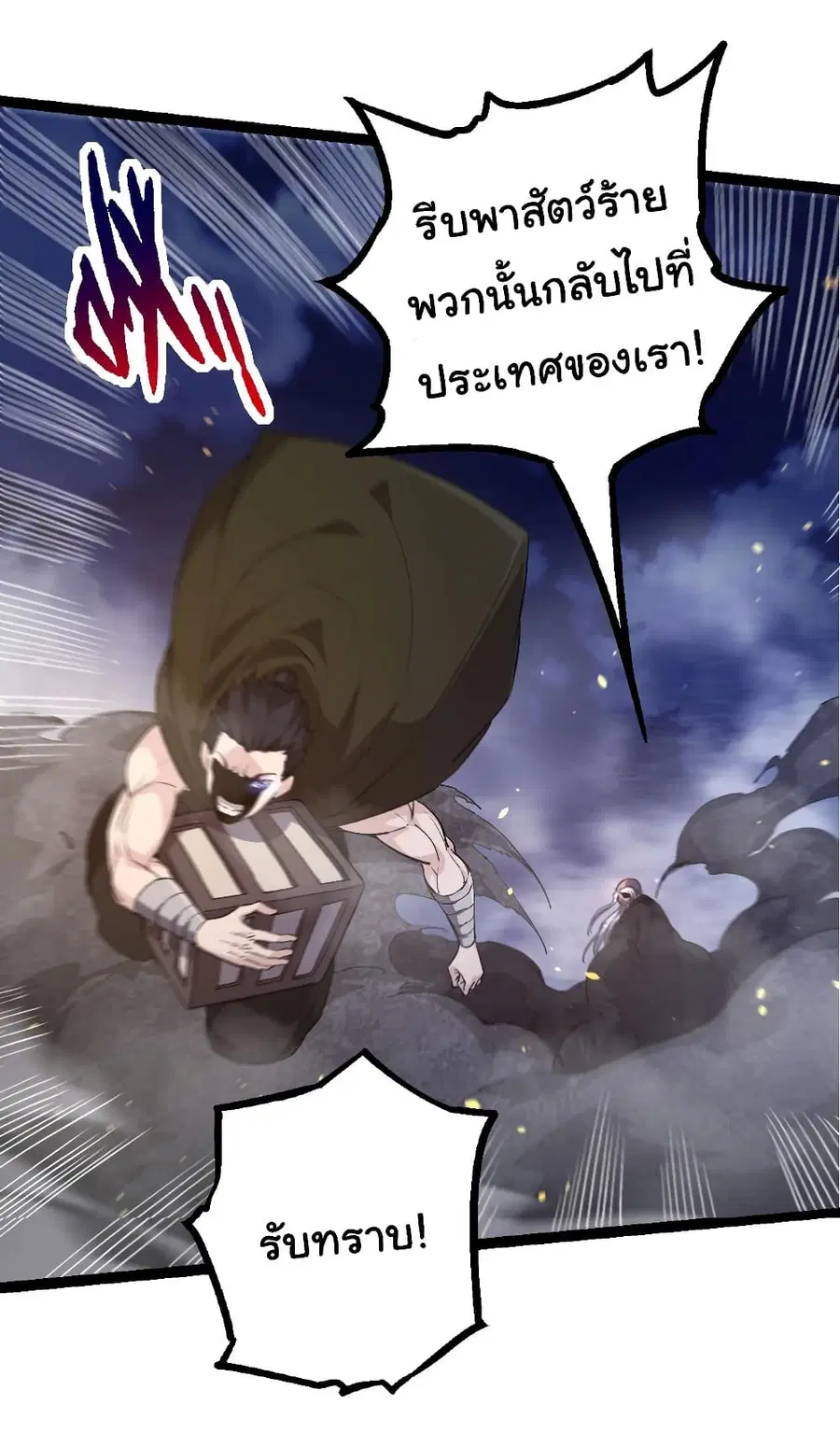 Evolution from the Big Tree ตอนที่ 93 หน้า 21