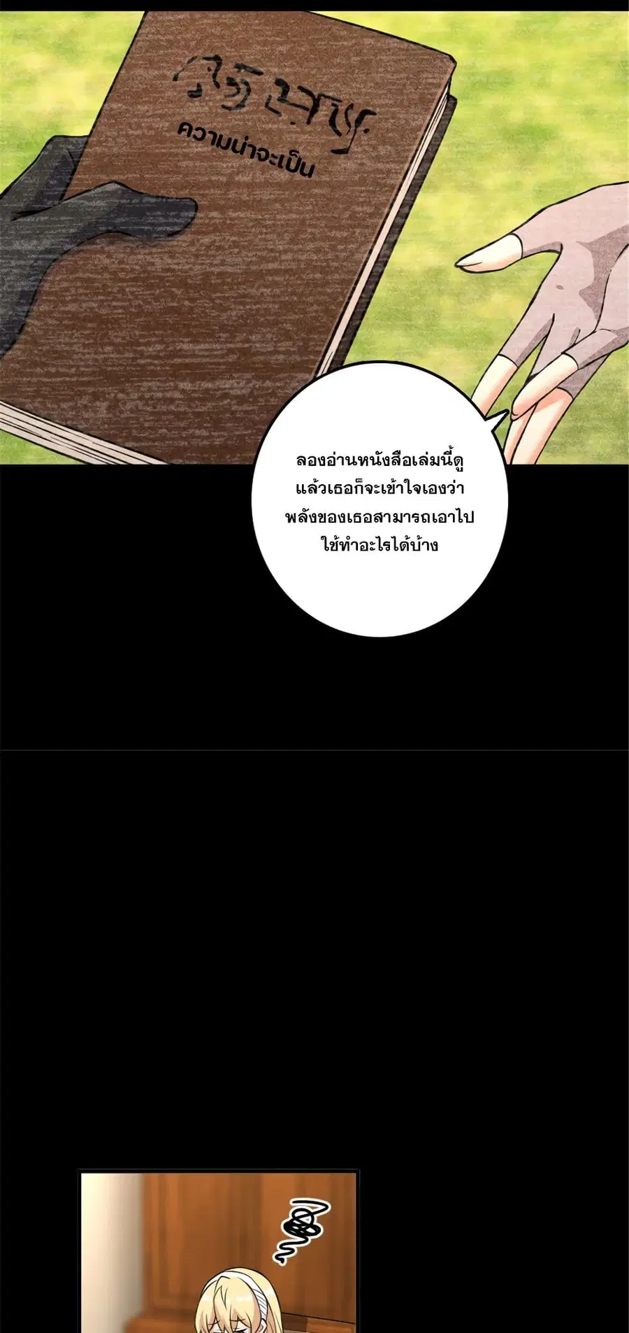 Release That Witch ตอนที่ 578 หน้า 33