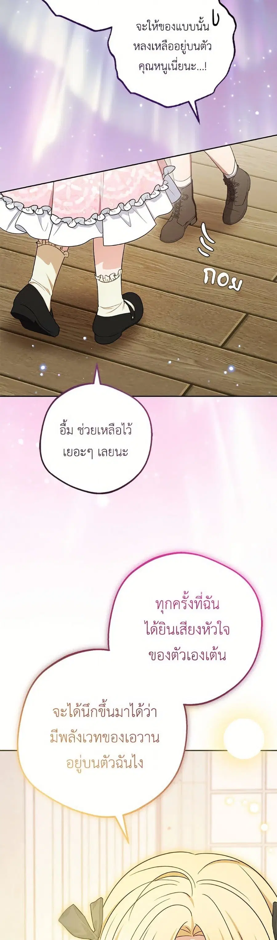 The Villainess Is Shy In Receiving Love – นางร้ายขี้อายเมื่อได้รับความรัก ตอนที่ 89 หน้า 45