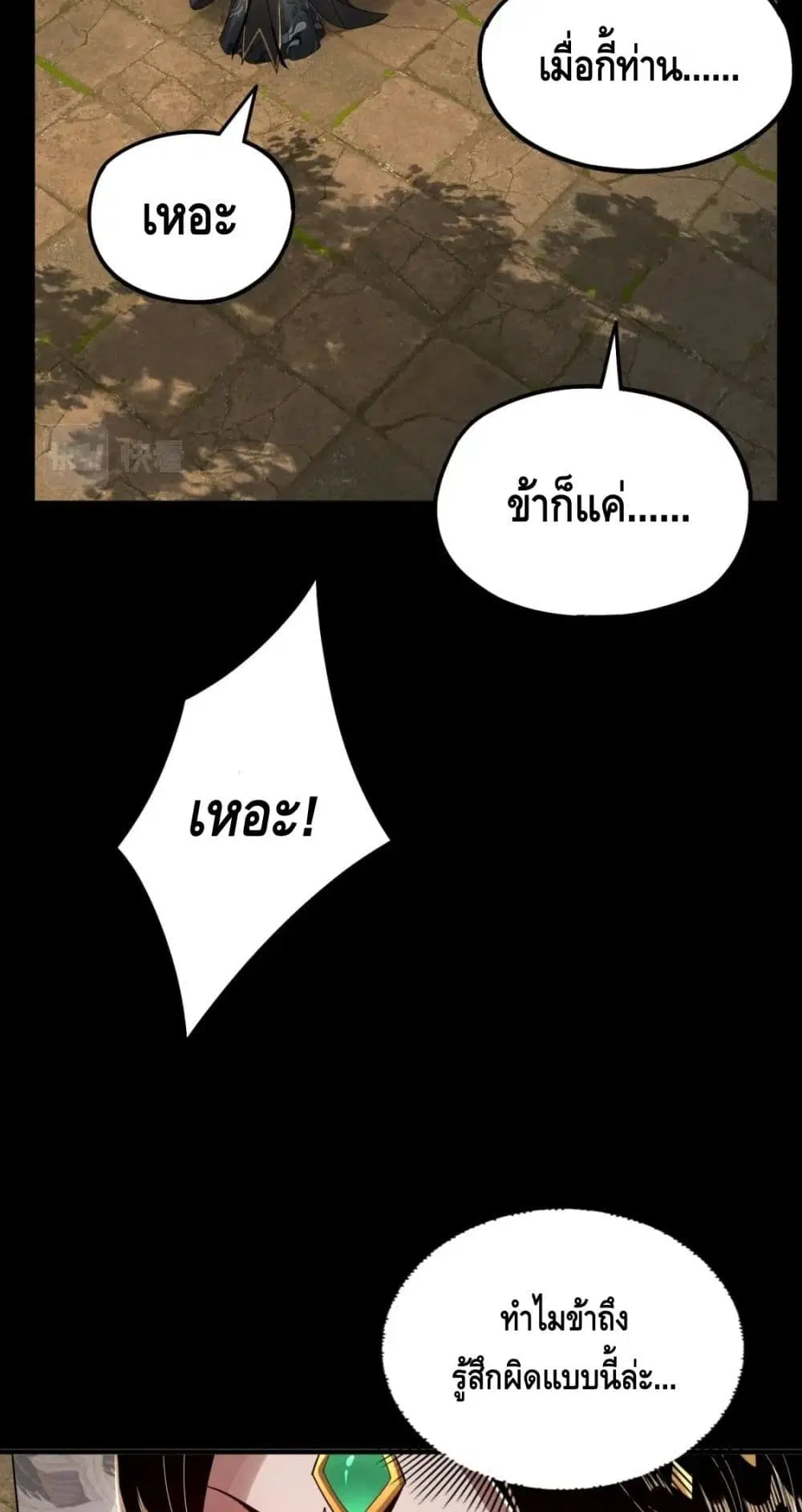Villain is here ตอนที่ 80 หน้า 20