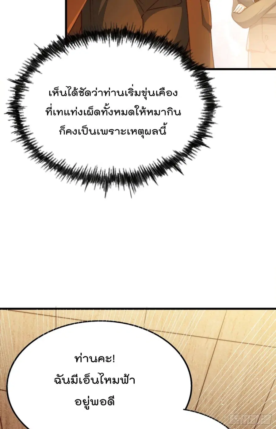 Who is your Daddy ตอนที่ 75 หน้า 12