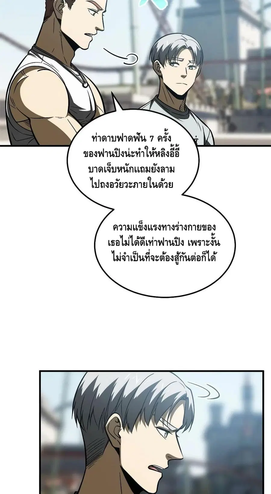 Global Martial Arts ตอนที่ 165 หน้า 12