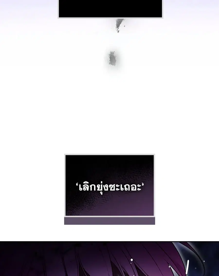 Death Is The Only Ending For The Villainess ตอนที่ 113 หน้า 55