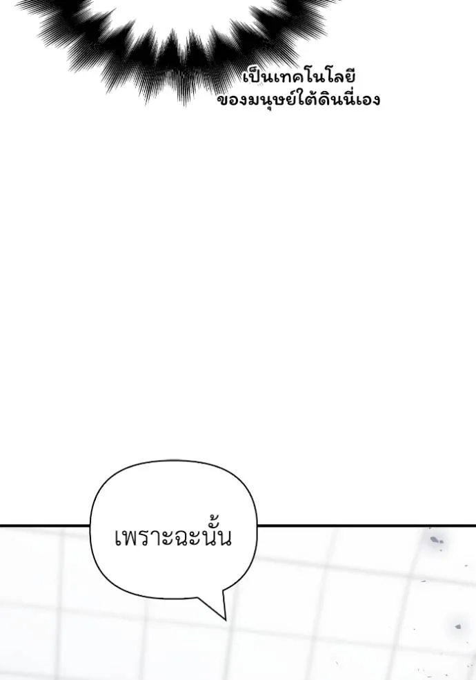 Superhuman Battlefield เกมของยอดมนุษย์ ตอนที่ 119 หน้า 20