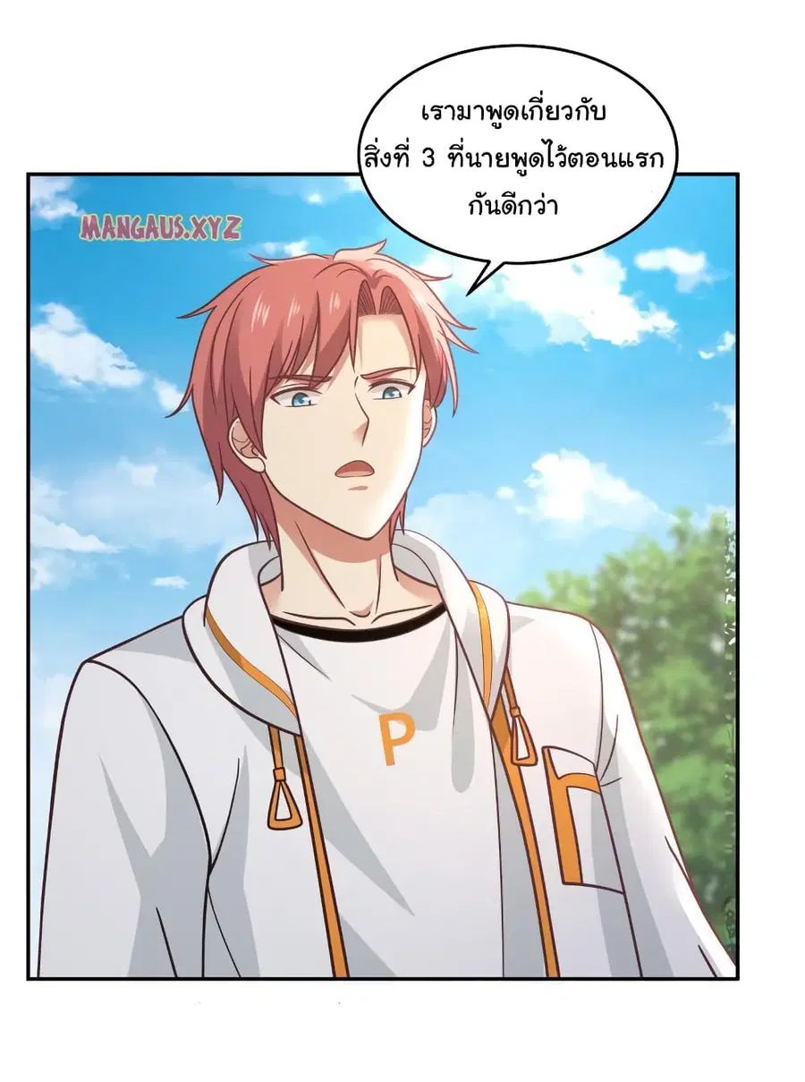 I Have a Dragon in My Body ตอนที่ 304 หน้า 12