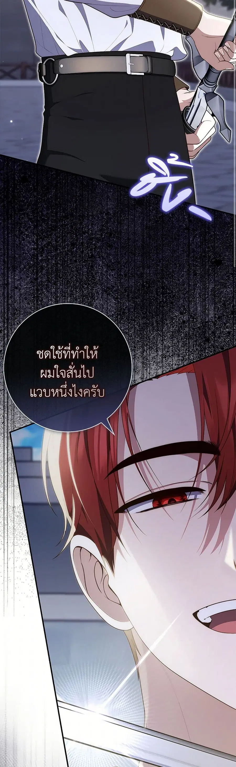 Fortune-Telling Lady ตอนที่ 82 หน้า 16