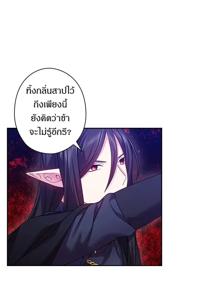 Satan’s Bride ตอนที่ 139 หน้า 14