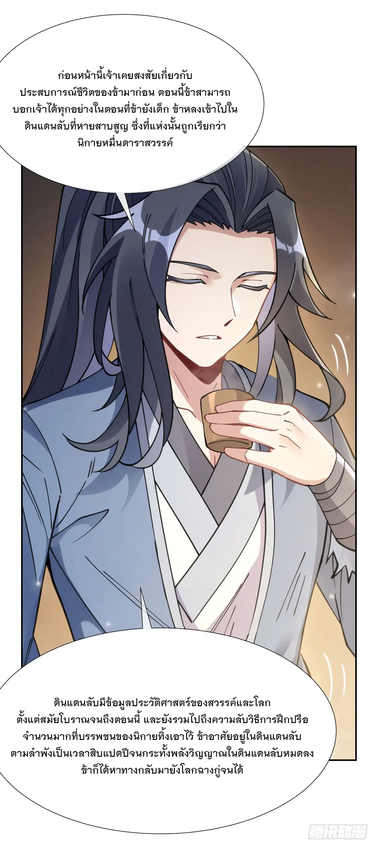 My Female Disciples are all Future Masters of the Heavens ตอนที่ 152 หน้า 20
