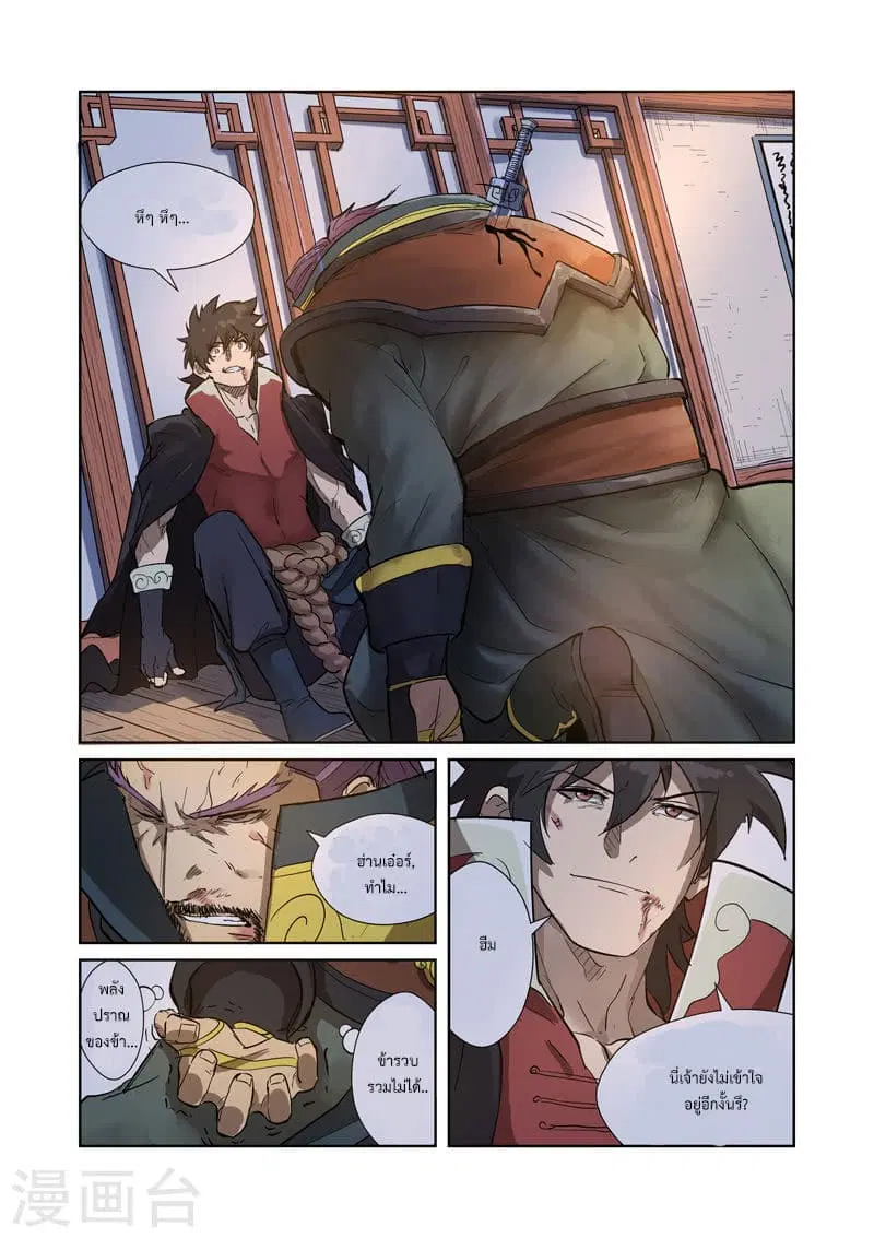 Tales of Demons and Gods ตอนที่ 190 หน้า 10
