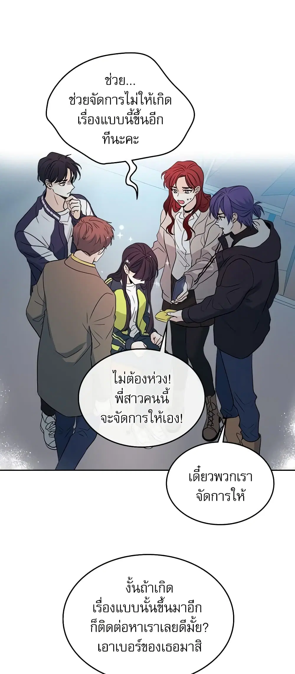 My Life as an Internet Novel ตอนที่ 64 หน้า 6