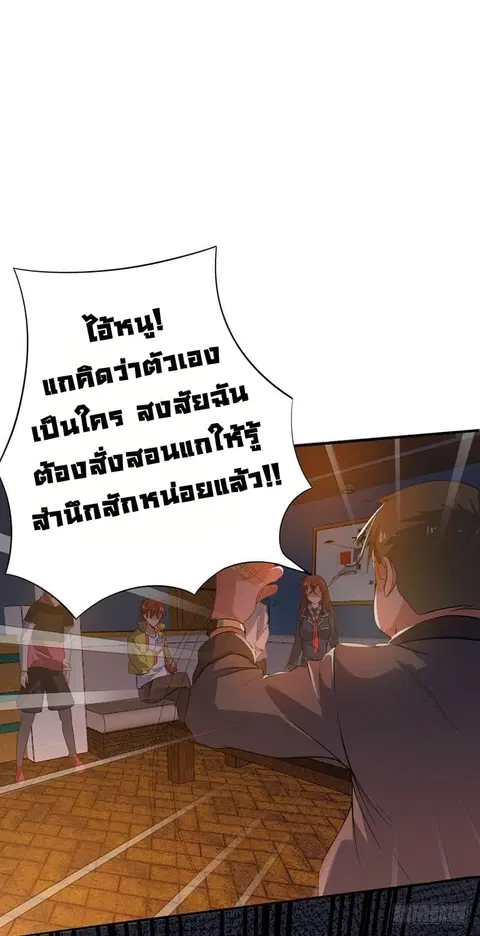 Immortal King of City ตอนที่ 4 หน้า 20