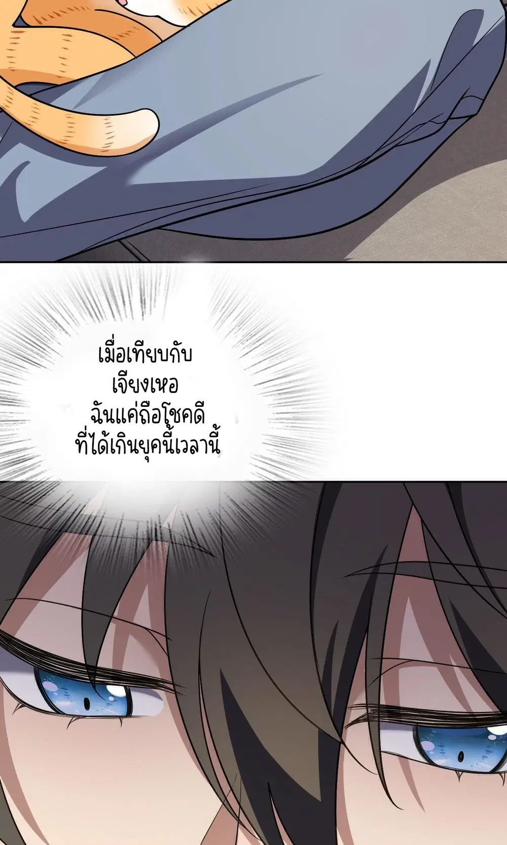 My Wife Is From a Thousand Years Ago ตอนที่ 41 หน้า 17