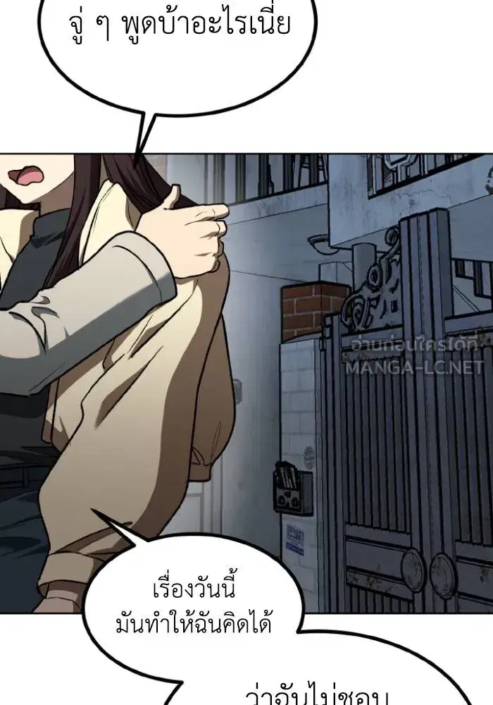 King of the Octagon ตอนที่ 96 หน้า 27