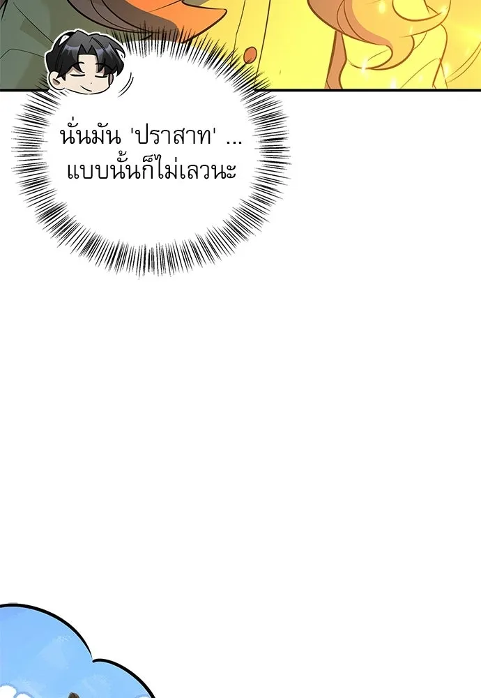 S-Class Hunter Heals with Monsters ฮันเตอร์ ระดับแกร่งกับฟาร์มมอนสเตอร์สุดป่วน ตอนที่ 49 หน้า 97