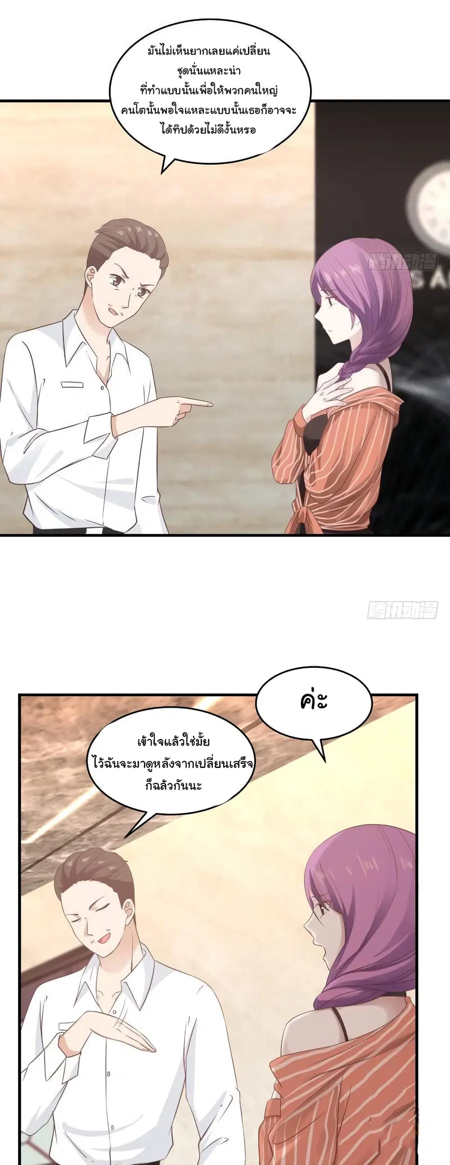 I Have a Dragon in My Body ตอนที่ 240 หน้า 6