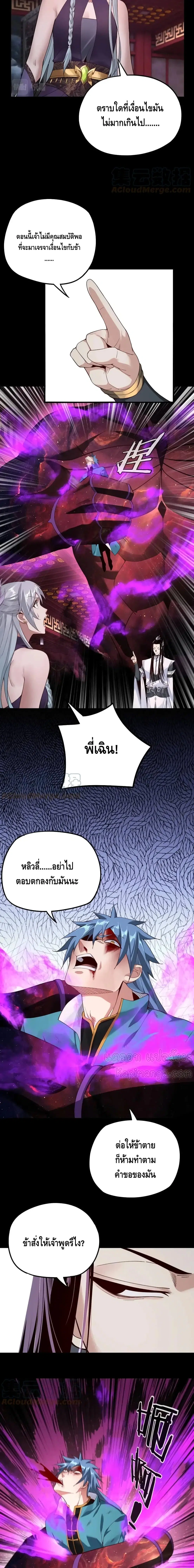 Villain is here ตอนที่ 23 หน้า 8